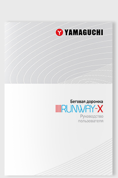 компактная беговая дорожка Yamaguchi Runway PRO
